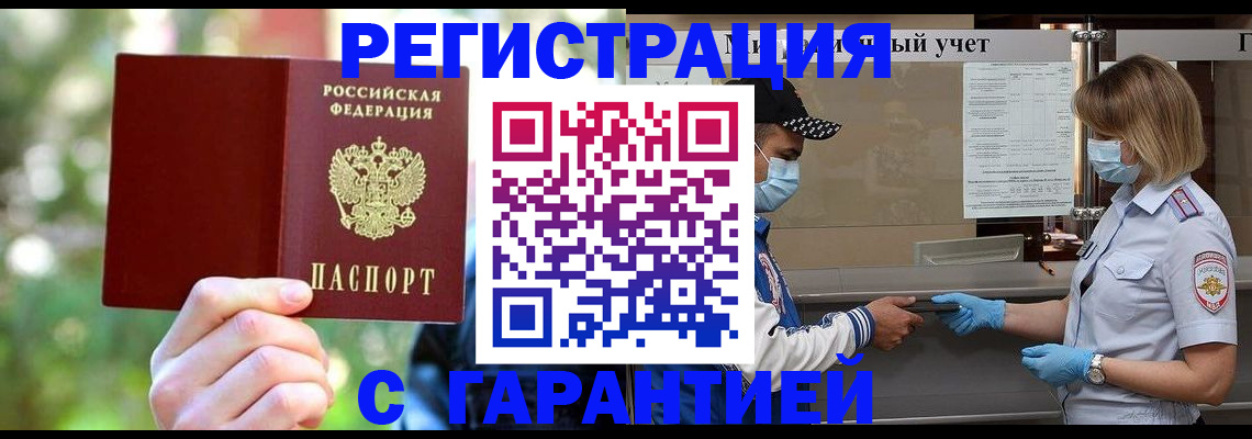 временная регистрация для школы в Эртили